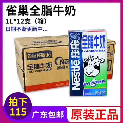 雀巢全脂牛奶整箱1l*12支餐饮