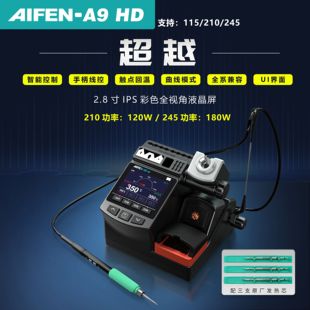 AIFEN爱风A9-HD电烙铁C245C210C115手柄彩屏大功率焊台手机维修