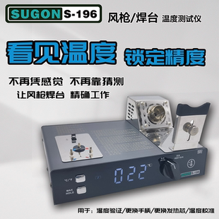 温度测试仪焊台风枪二合一检测仪温度检测校准 196 新款 速工S