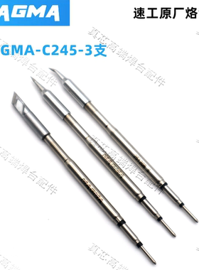 速工原厂A9 T60焊台烙铁头C245电烙铁头MAGMA发热芯刀头直尖弯尖