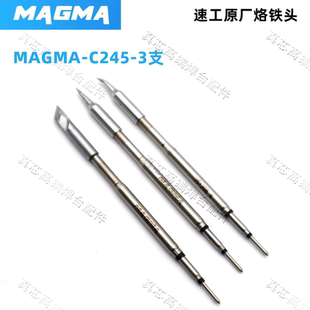 速工原厂A9 T60焊台烙铁头C245电烙铁头MAGMA发热芯刀头直尖弯尖