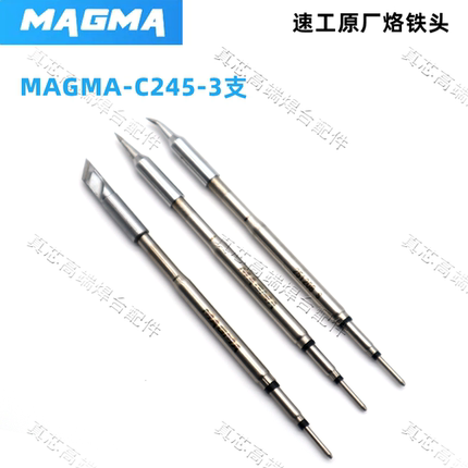 MAGMA C245电烙铁头245发热芯适用爱风A9/A9PRO焊台刀头直尖弯尖