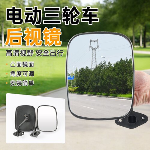 电动三轮车改装倒车镜反光镜时风农用车封闭棚车后视镜高清大视野