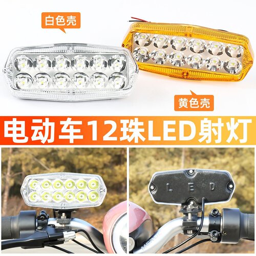 三轮电动车LED大灯改装高亮透镜聚光前照灯摩托车外置射灯12v-80V