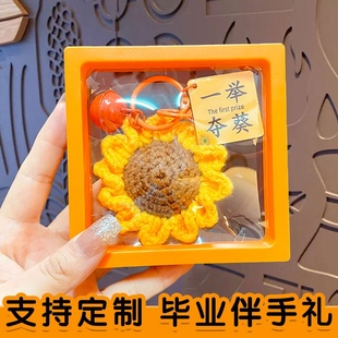 中高考一举夺魁毛绒钩织钥匙扣挂件学生书包挂饰小礼品毕业伴手礼