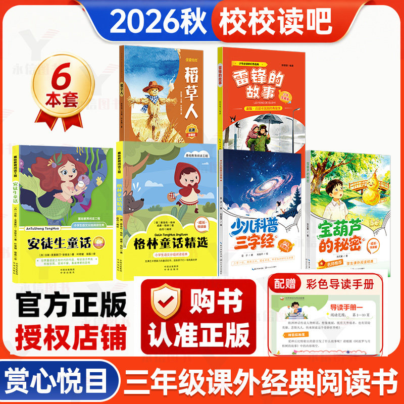 赏心悦目校校读吧三年级课外阅读图片