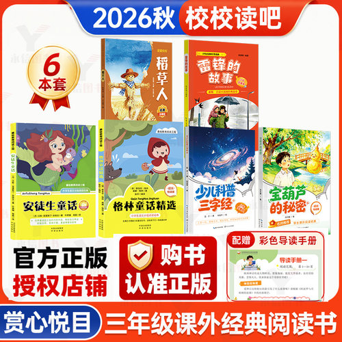 赏心悦目校校读吧三年级课外阅读