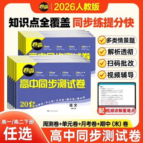 高中同步测试卷团购咨询客服