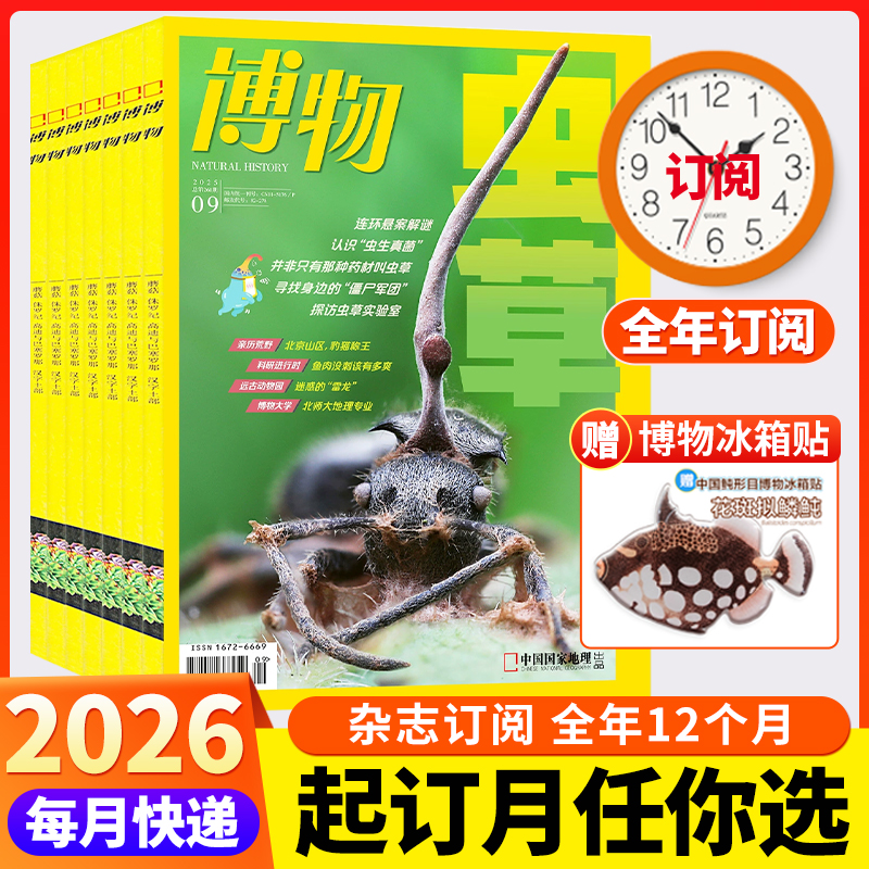 博物杂志青少年版自然科普