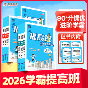 2026春经纶小学四星学霸提高班一年级二年级三 四五六年级上下册4星学霸语文数学英语人教苏教北师译林版同步提优课时作业本练习册