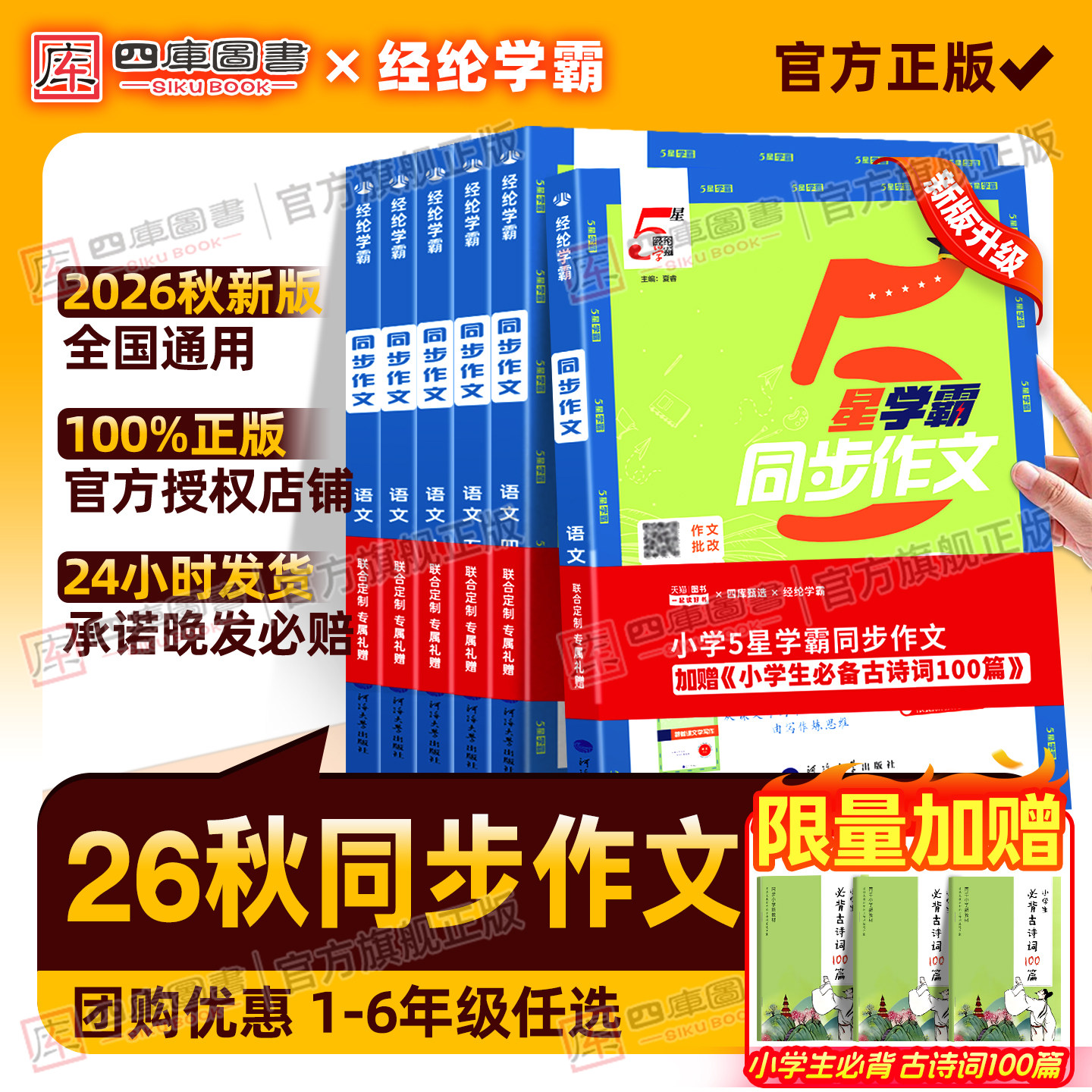 2026秋小学语文五星学霸同步作文三年级四五六年级上册人教版一年级二年级看图写话5星学霸同步阅读理解思维导图专项训练写作大全