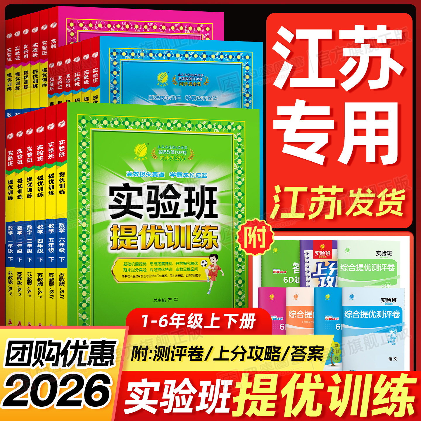 26春小学实验班提优训练江苏专用