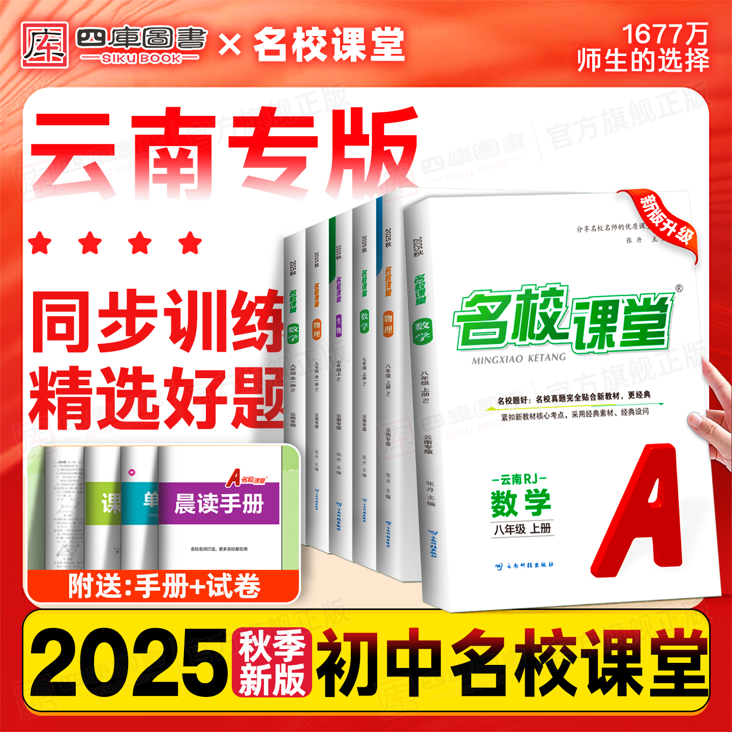 云南专版】25秋名校课堂7-9年级