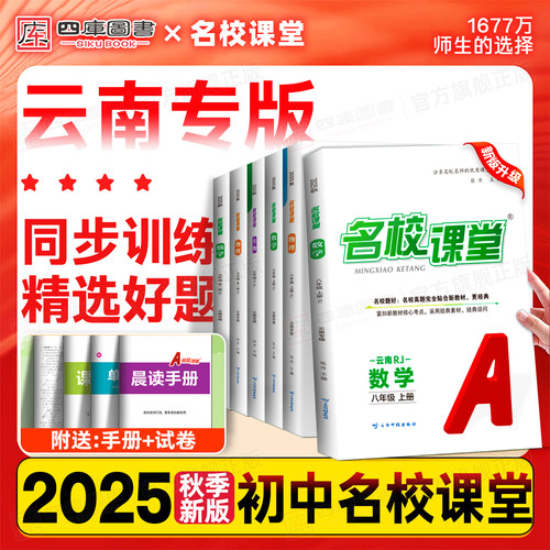 云南专版】25秋名校课堂7-9年级