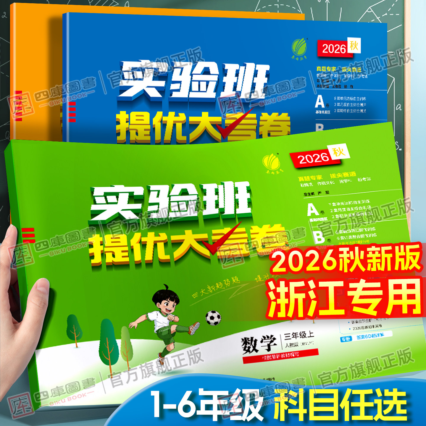2026春秋实验班提优大考卷语数英图片