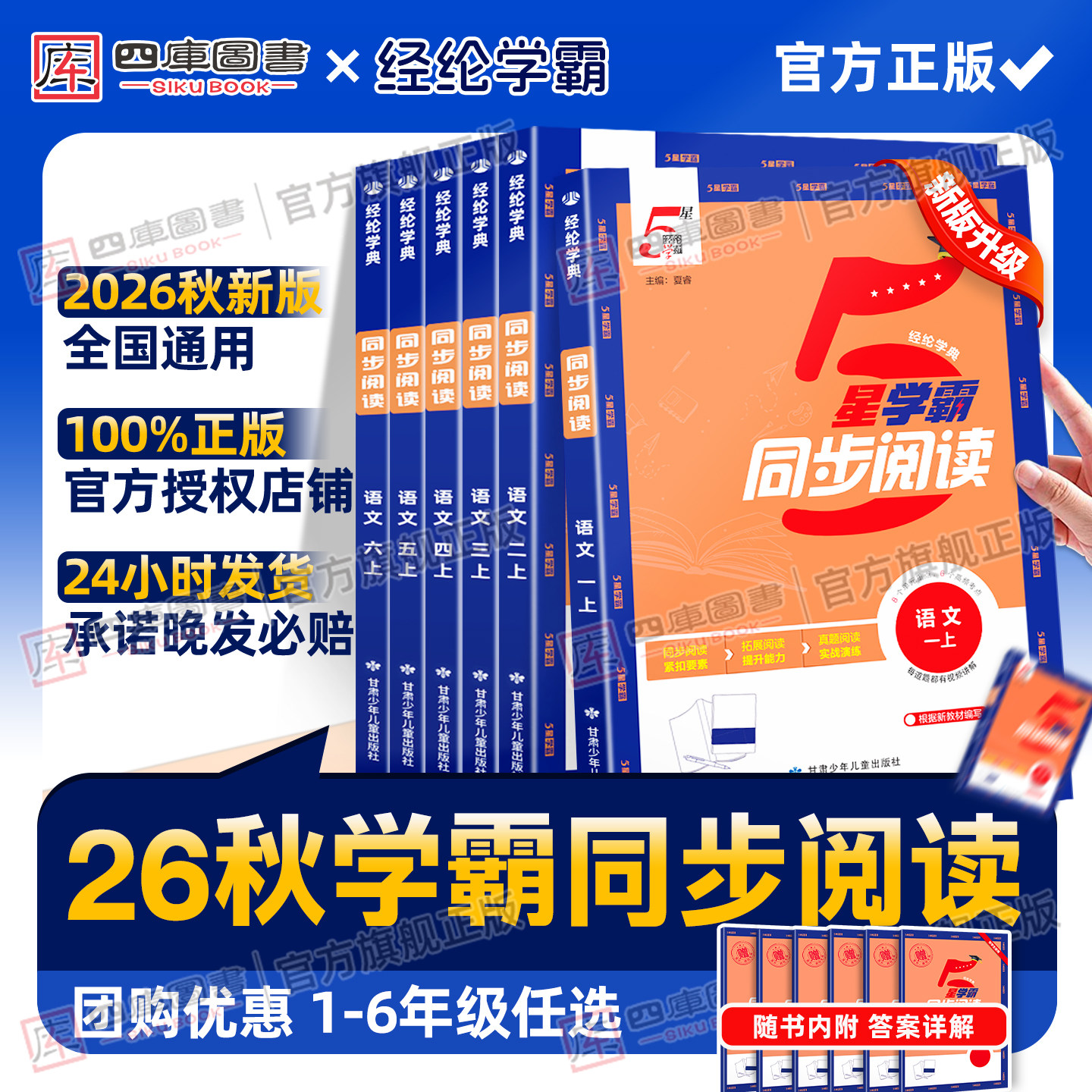 2026秋五星学霸同步阅读小学一年级二年级三 四 五六年级上册5星学霸语文人教版同步教材阅读理解训练思维导图思维拓展专项训练书