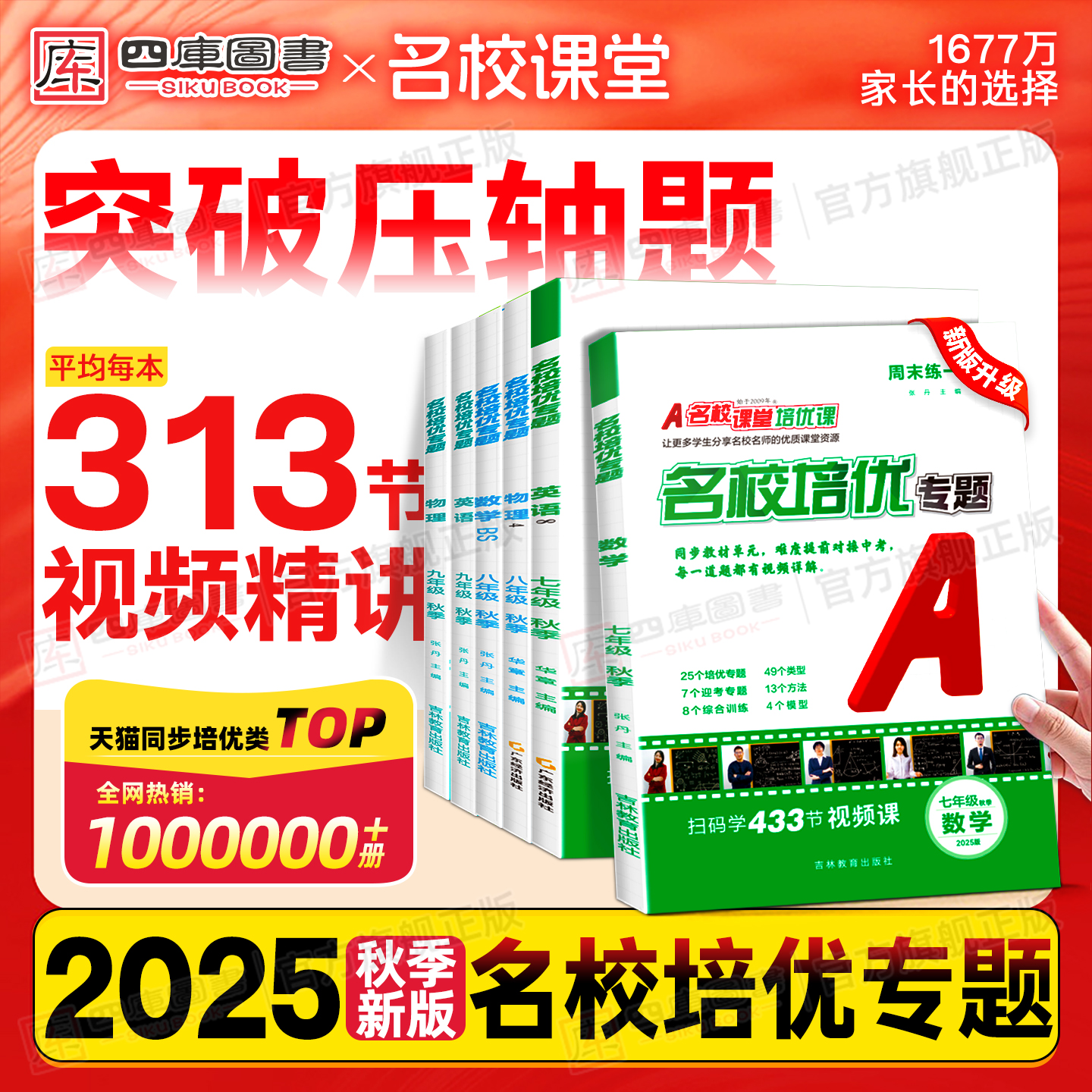 7星推荐！！】名校培优专题