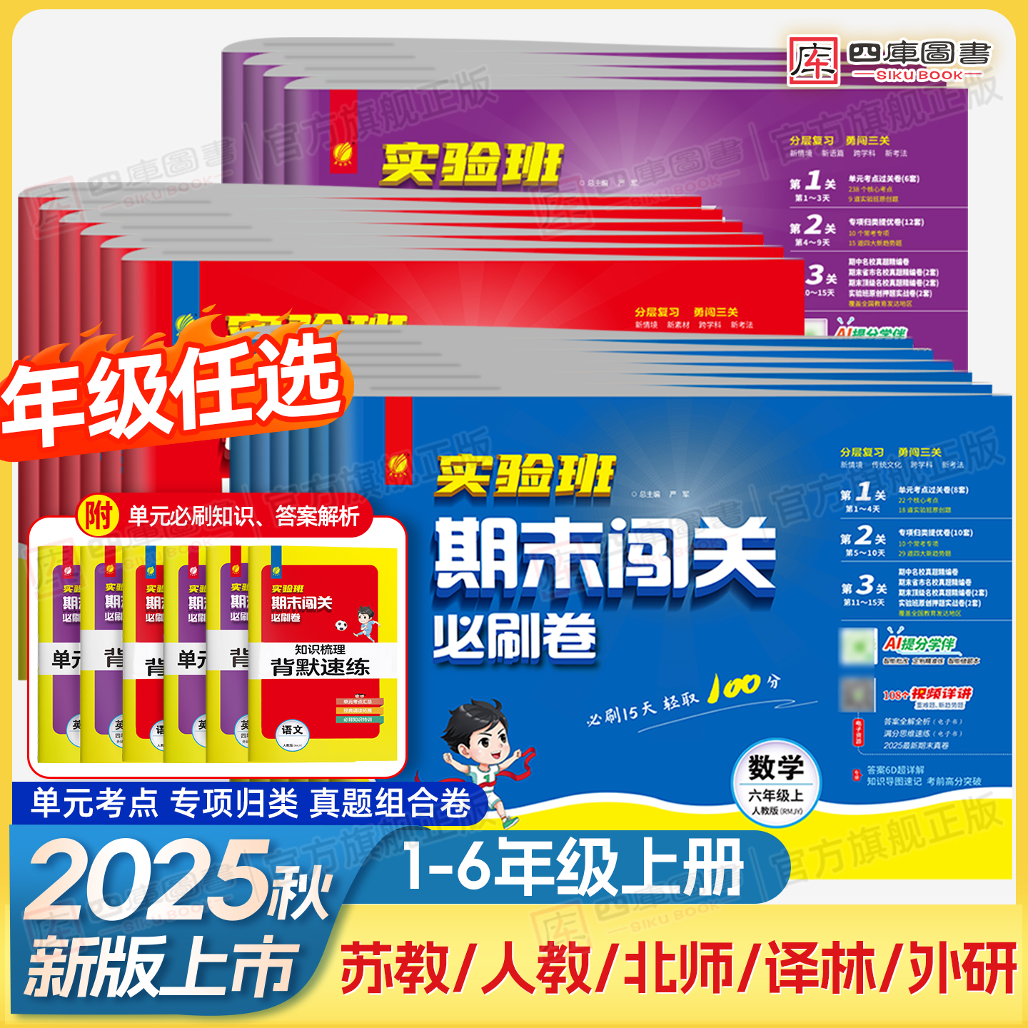 实验班期末1-6年级上册试卷全套