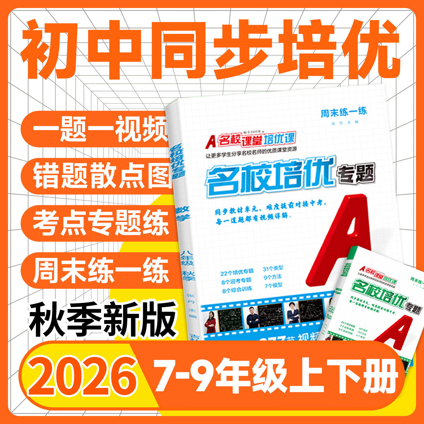7星推荐!!】名校培优专题