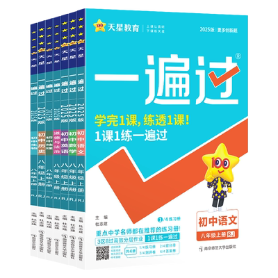初中一遍过七下八下九年级下册