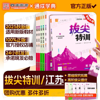 江苏专用】25秋拔尖特训1-6年级