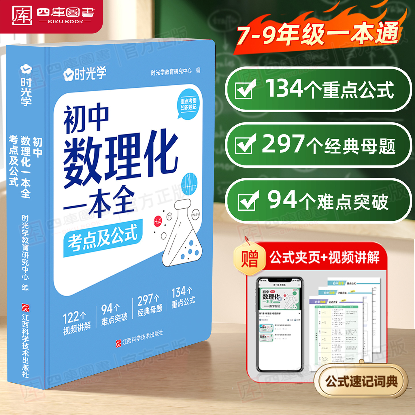 时光学初中数理化一本全