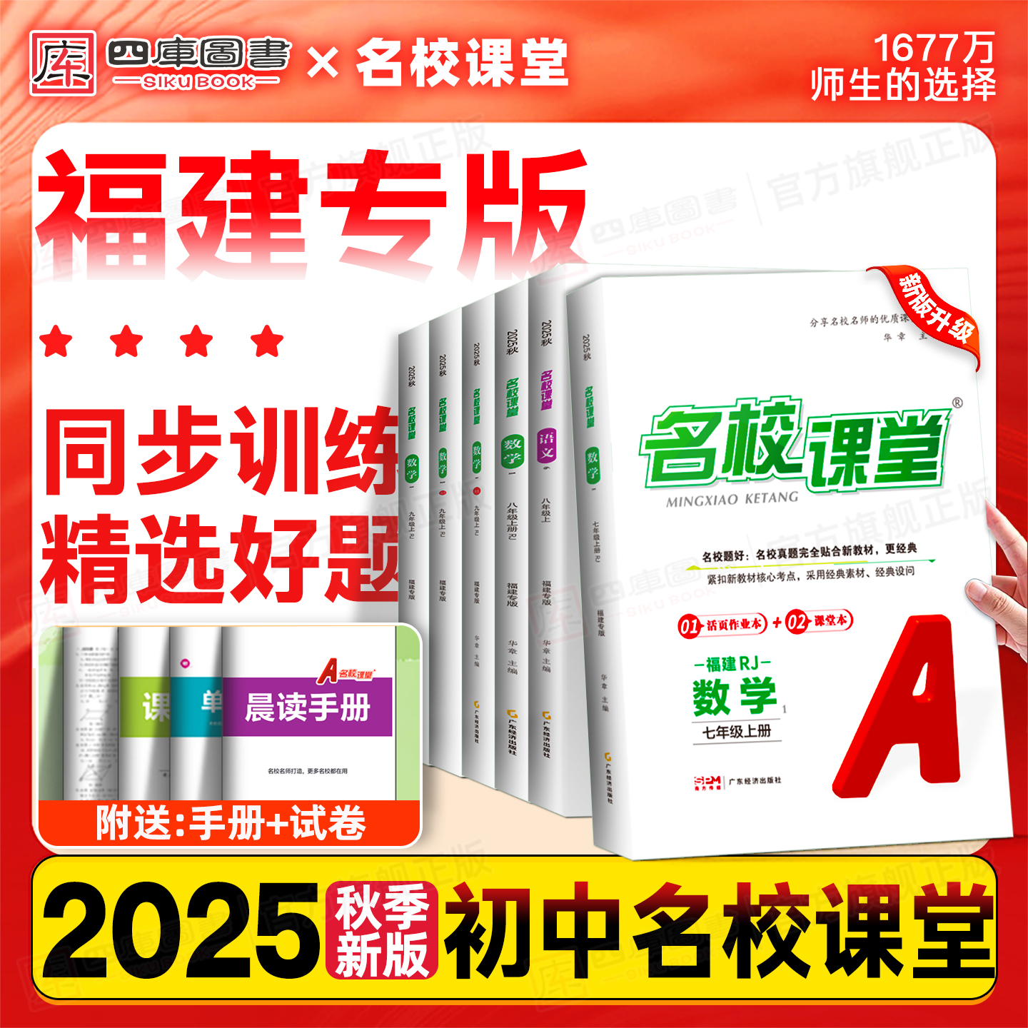 福建专版】25秋名校课堂7-9年级