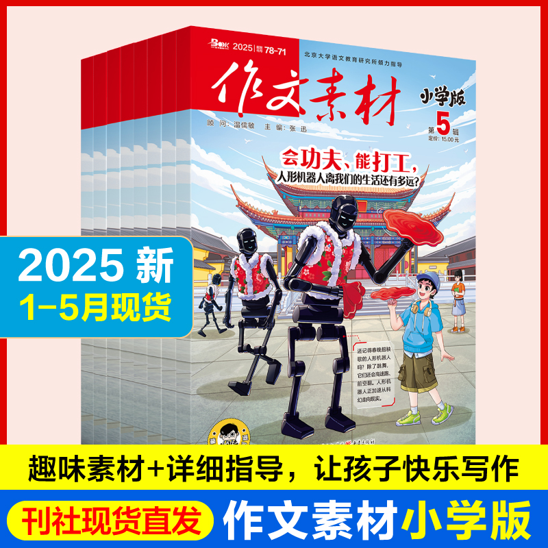 【作文素材双语】小学版全年订阅