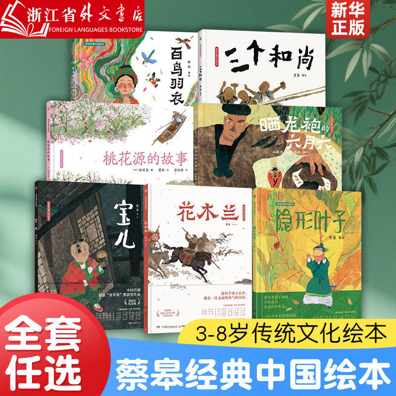 蔡皋经典阅读绘本+绘本世界图片
