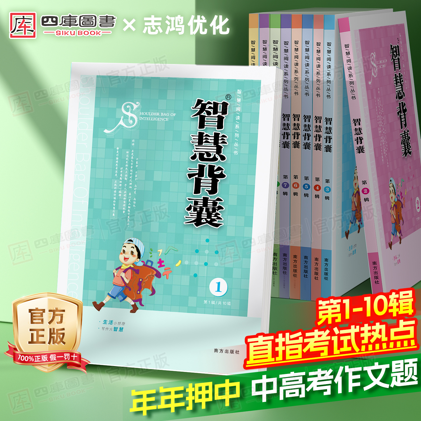 智慧背囊1-10辑小初高满分作文