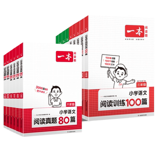 2026新版一本阅读训练100篇小学一年级二年级三年级四年级五年级六年级下册语文英语人教版阅读理解专项训练书小学生期末寒假作业