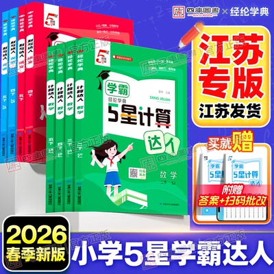26春默写计算达人1-6年级上下册