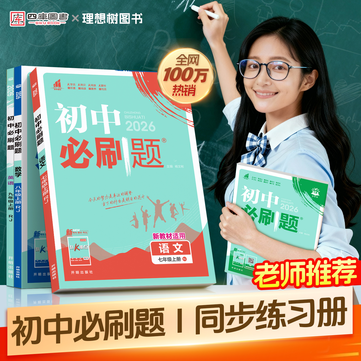 2026新版初中必刷题七年级上册