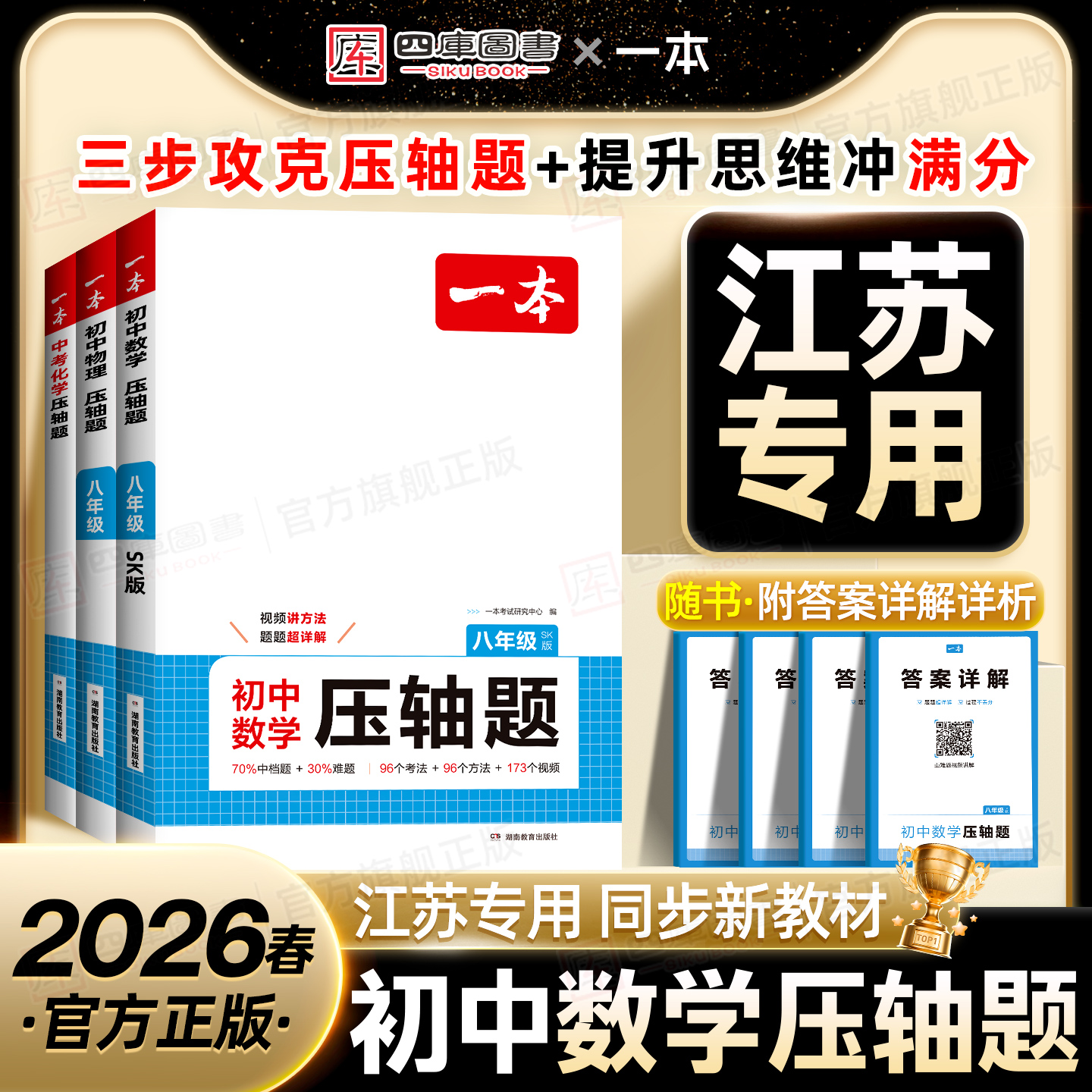 江苏专用】26初中压轴题7-9年级