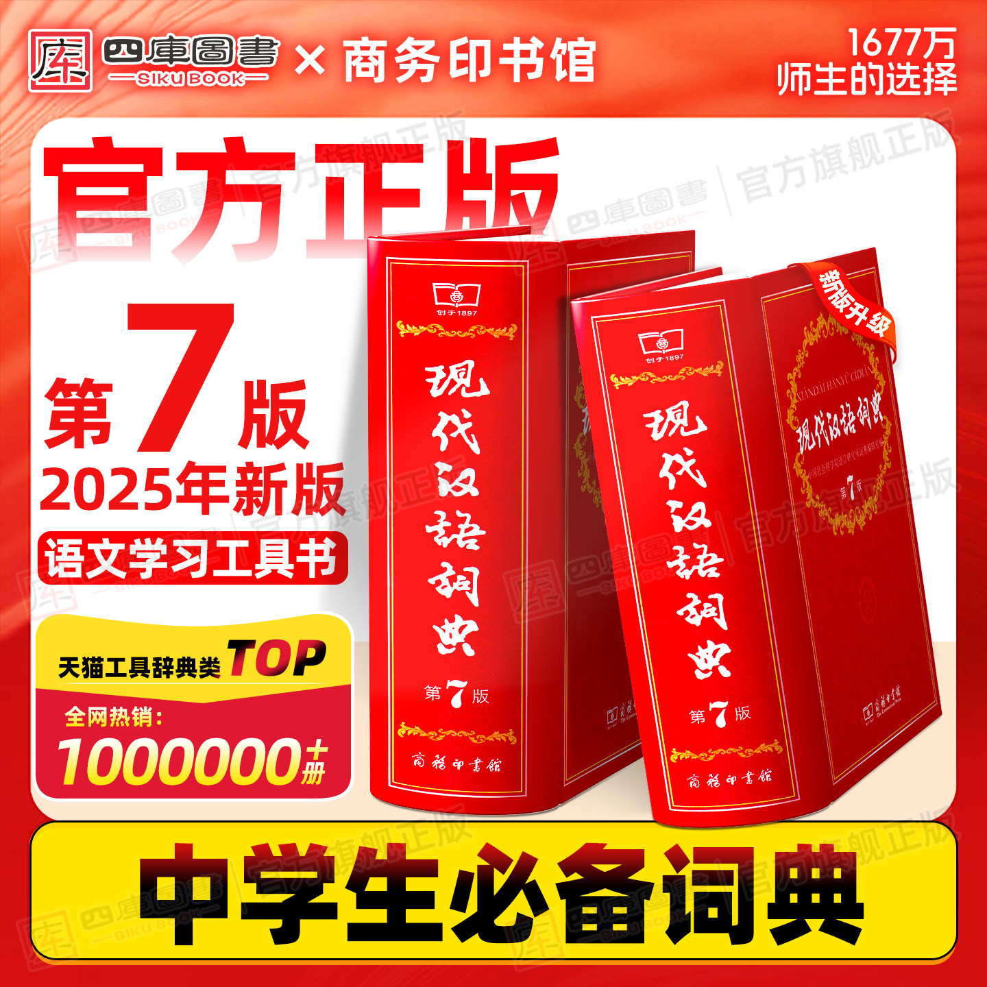 第7版现代汉语词典商务印书馆