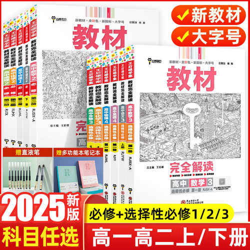 2025新版王后雄必修二