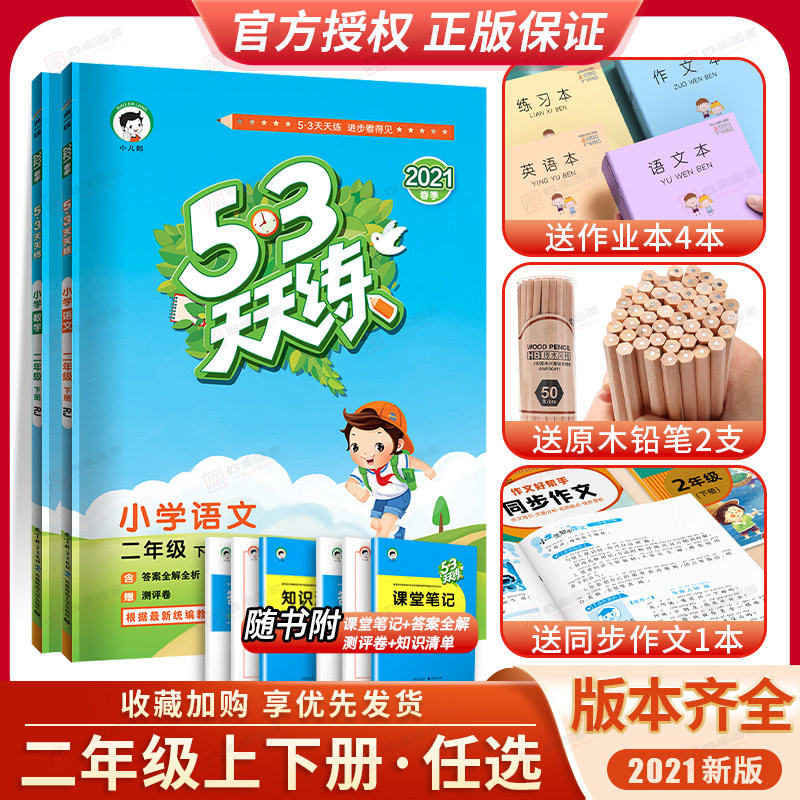 32022春小学53天天练二年级上册下册 语文数学人教版苏教2年级同步练习册课外阅读全套训练一课一练口算题卡课课练阅读理解五三5.3