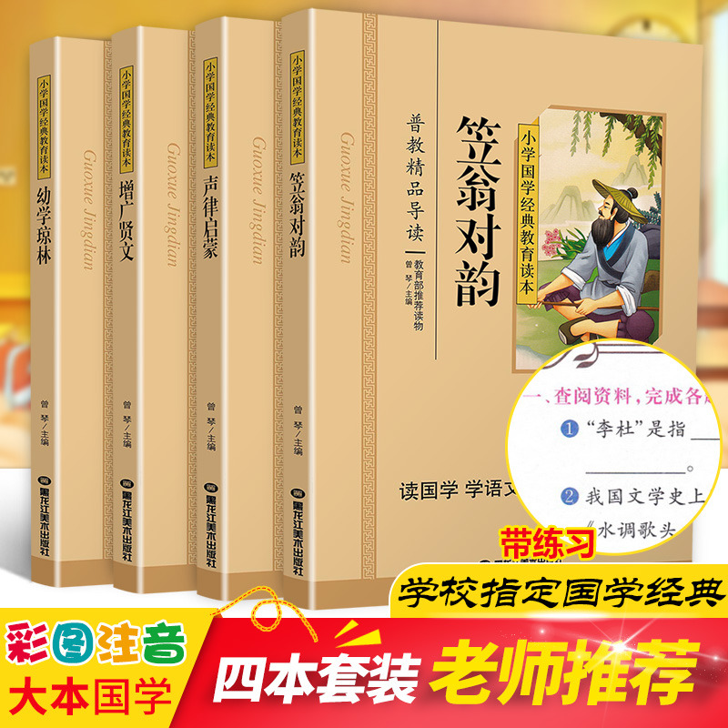 国学经典小学生注音版彩图版