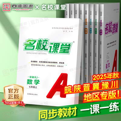 省份专版！】名校课堂7-9年级