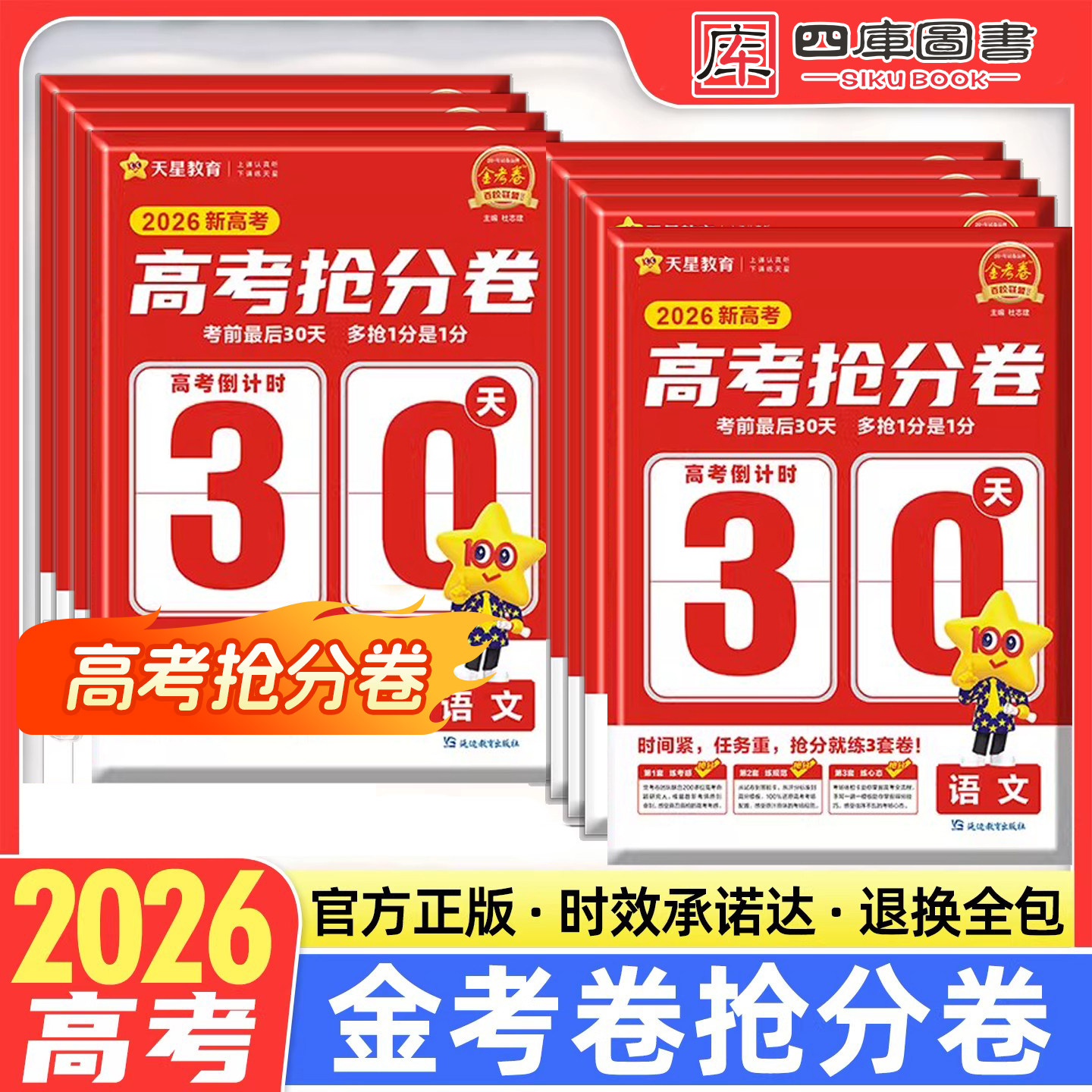 2026春金考卷百校联盟高考抢分卷英语数学物理化学生物政治历史地理新高考押题卷天星预测卷高三冲刺模拟试卷高考真题汇编天星教育