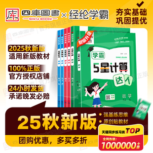 2025秋学霸5五星计算达人默写达人
