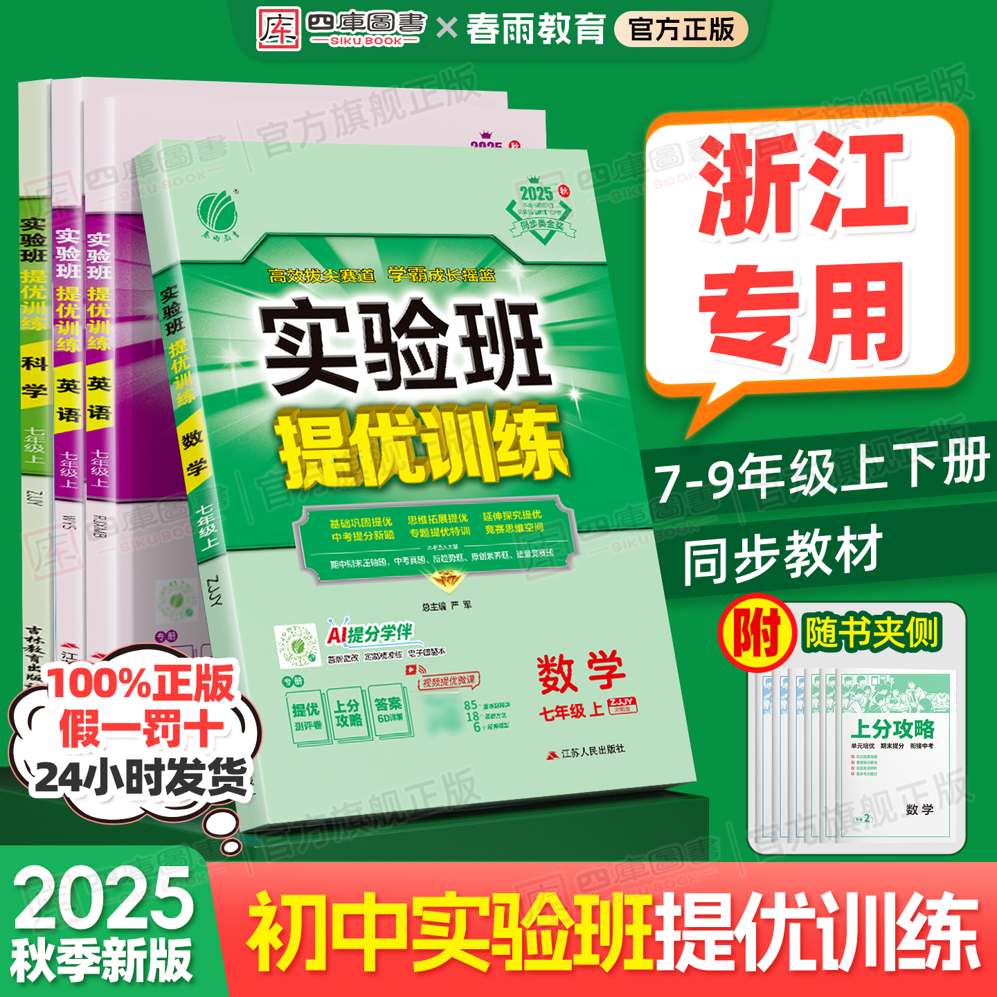 【浙江专用】初中实验班提优训练