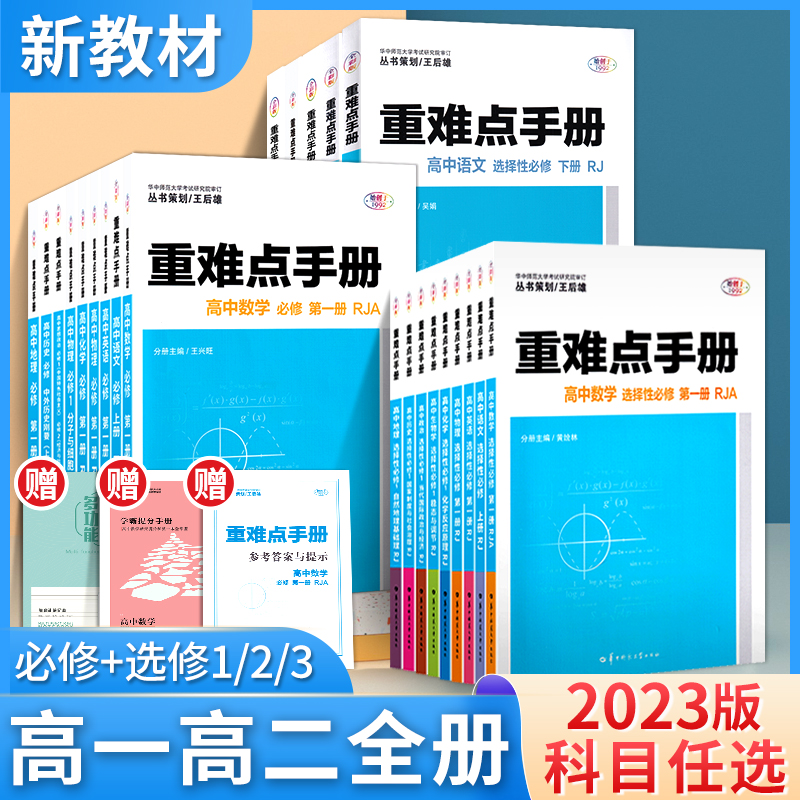 王后雄重难点手册王后雄高中数学