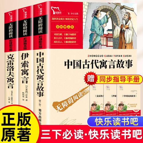 三年级下册快乐读书吧