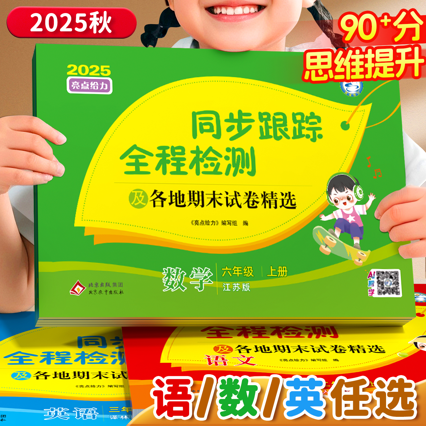 2025秋】亮点同步跟踪全程检测