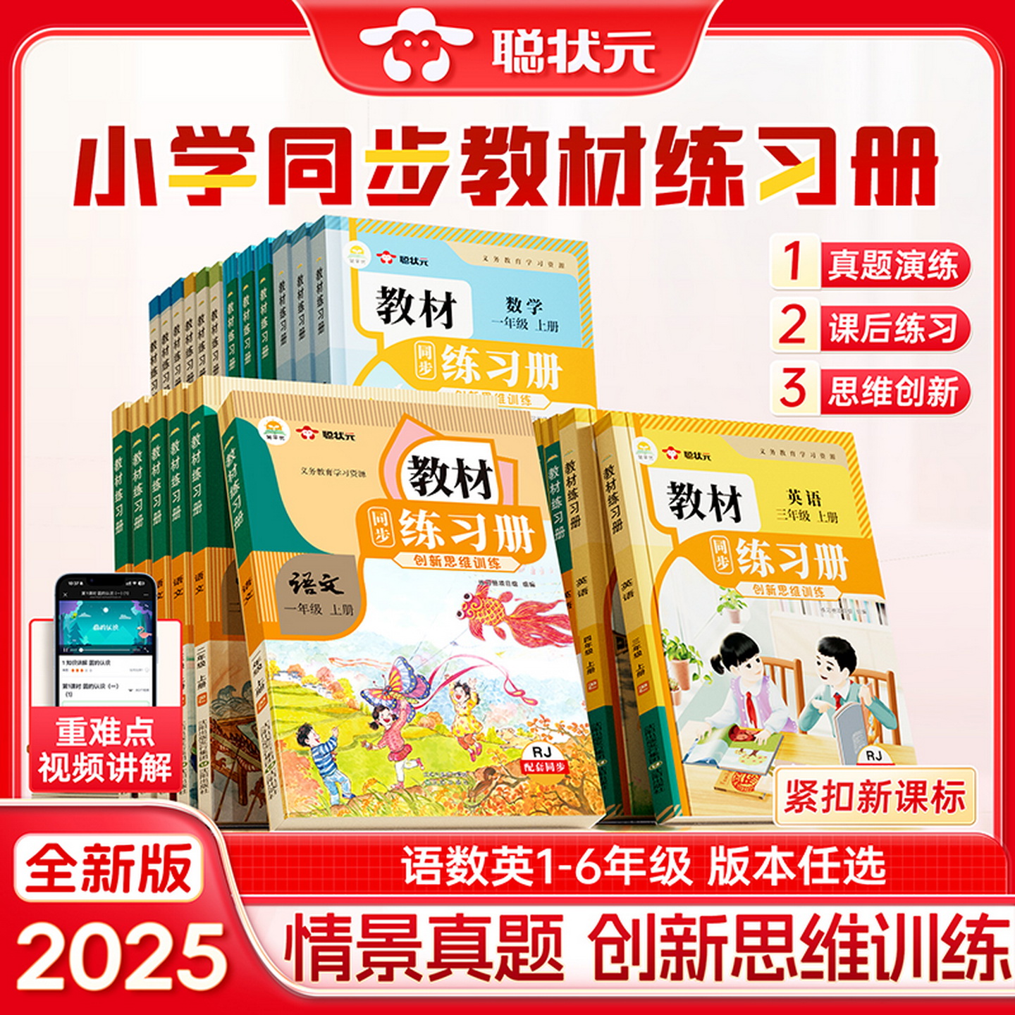 同步教材练习册1-6年级