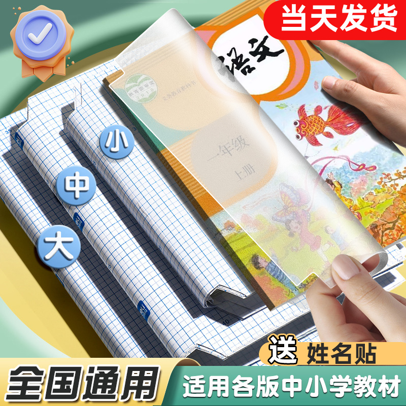 包书皮自粘书多种规格任选