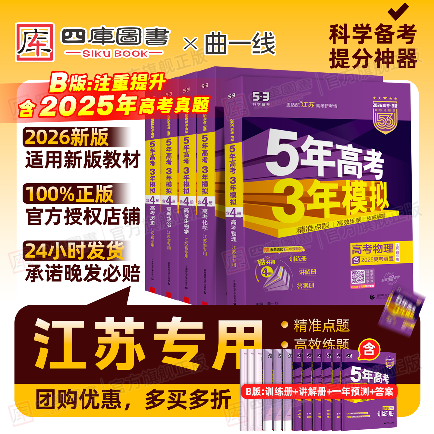 2026版5年高考3年模拟B版-江苏版