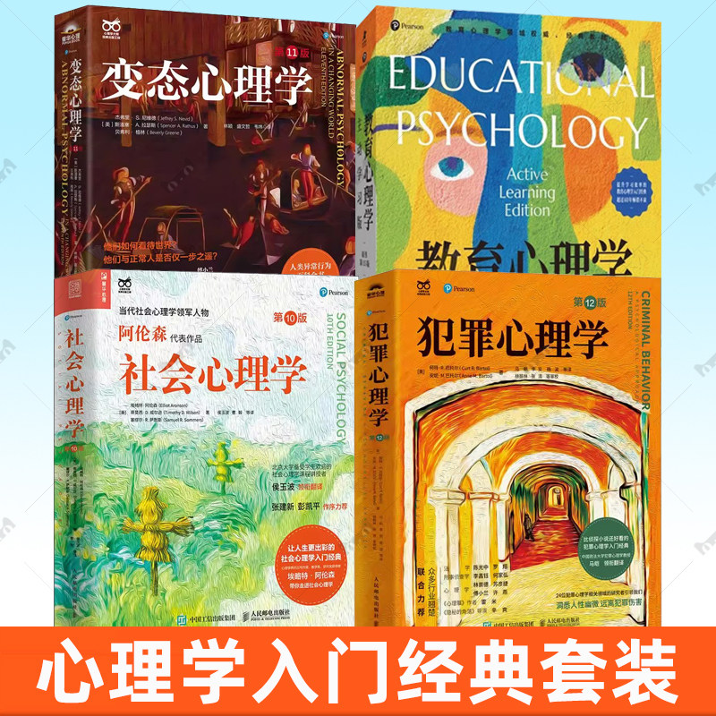 变态心理学普通心理学