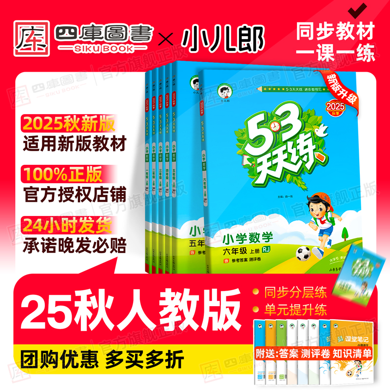 53天天练人教版语数英1-6年级